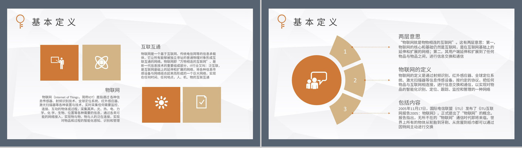物联网概念解析培训课件云计算知识学习总结PPT模板-3