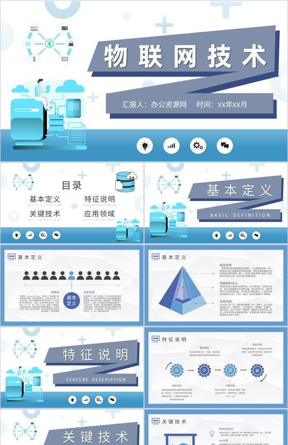 信息科技产业公司物联网技术运用工作总结汇