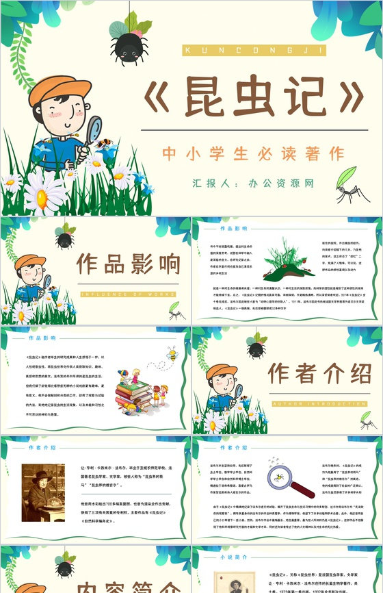 《昆虫记》经典文学作品鉴赏学生读书笔记整