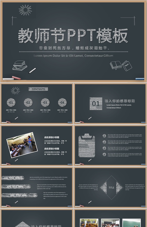 简洁实用商务感恩教师节PPT模板