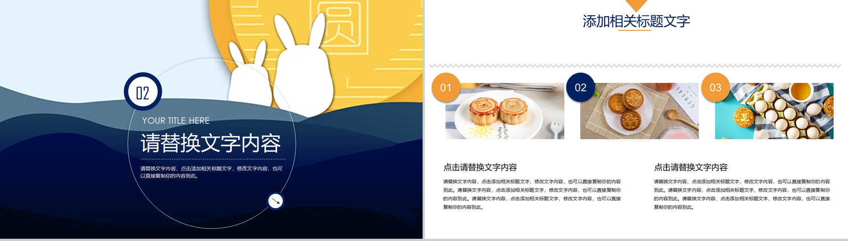 简约可爱小兔子中秋团圆活动汇报PPT模板-5