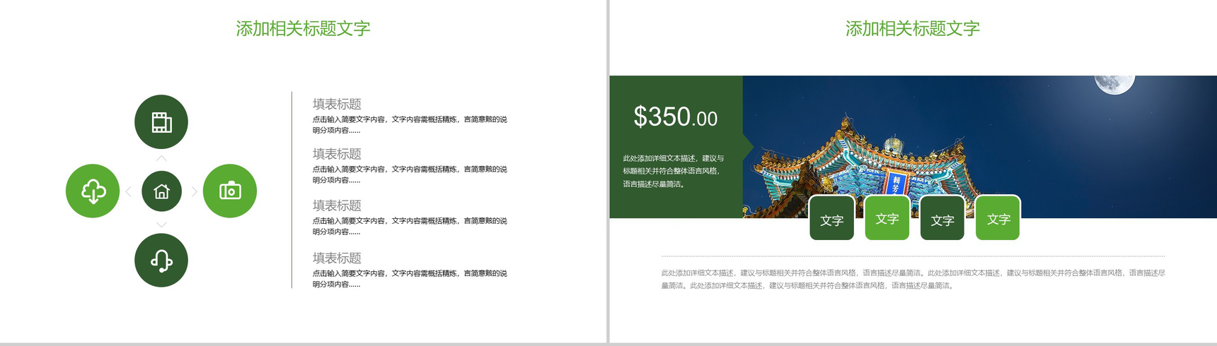 精美商务中国传统节日中秋节介绍PPT模板-4