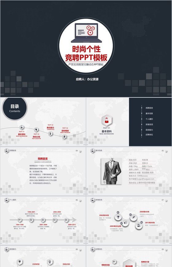 框架完整大气时尚个性求职竞聘个人简历PP