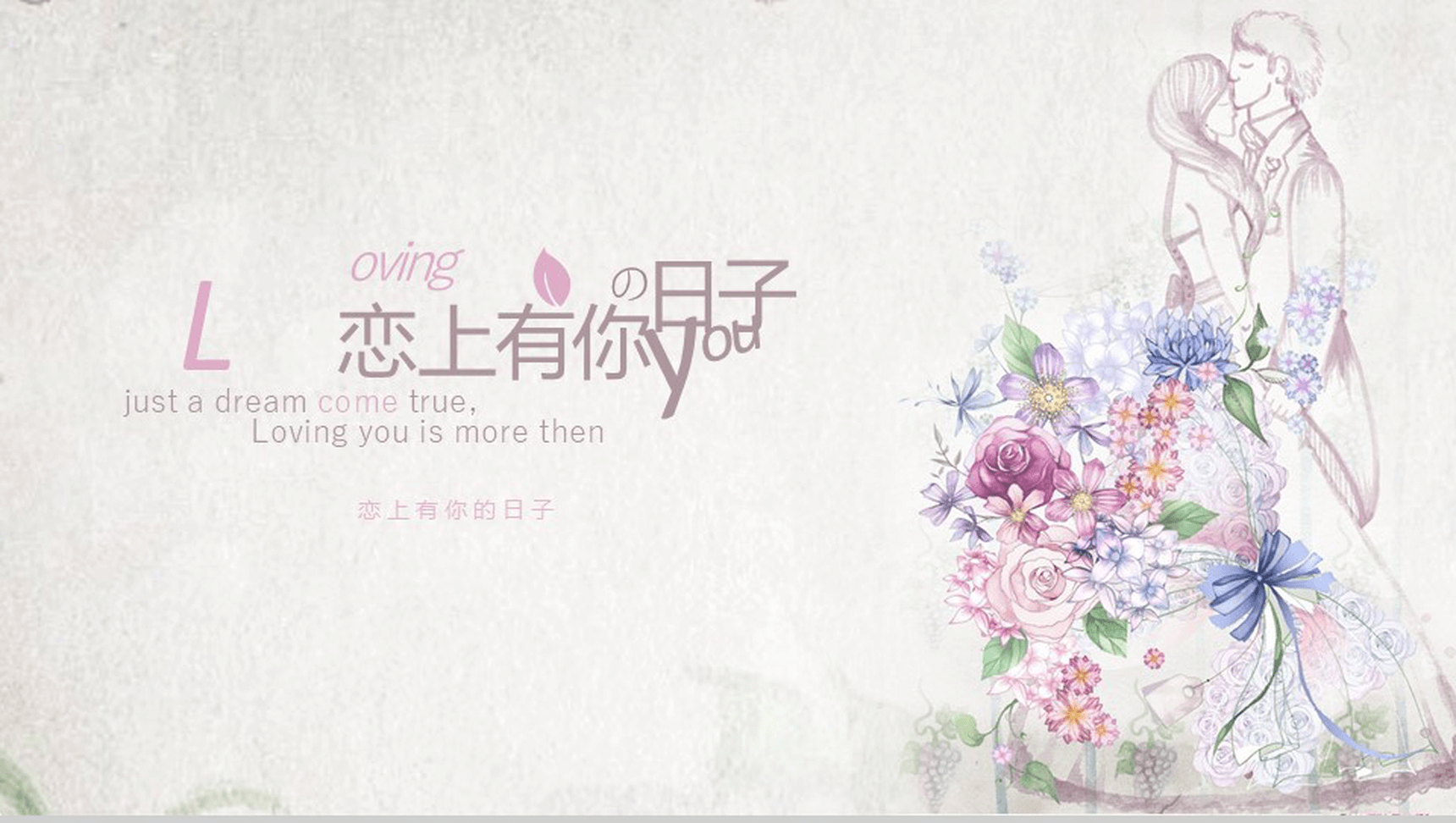 小清新婚礼婚庆策划宣传动态PPT模板-1