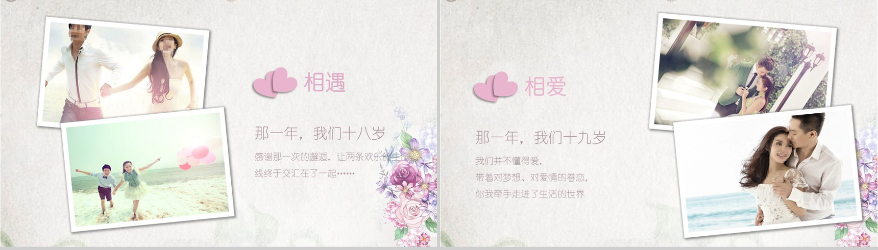 小清新婚礼婚庆策划宣传动态PPT模板-2