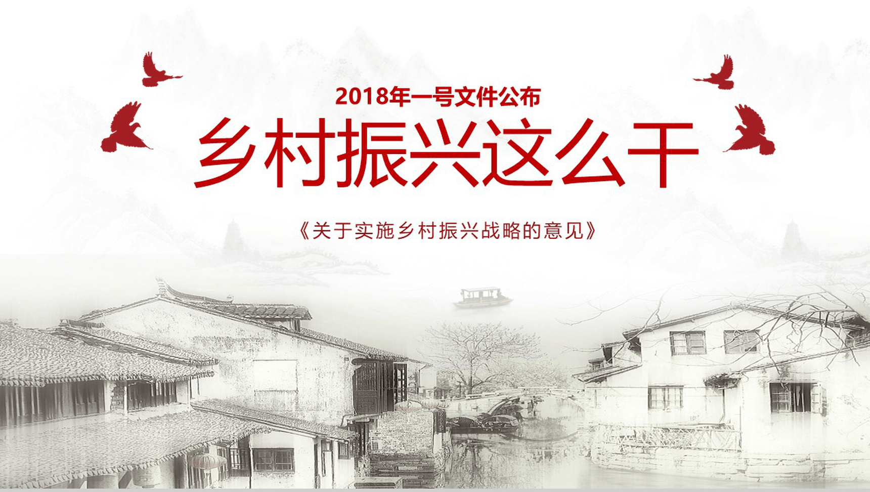 素描淡雅乡村振兴战略实施汇报PPT模板-1