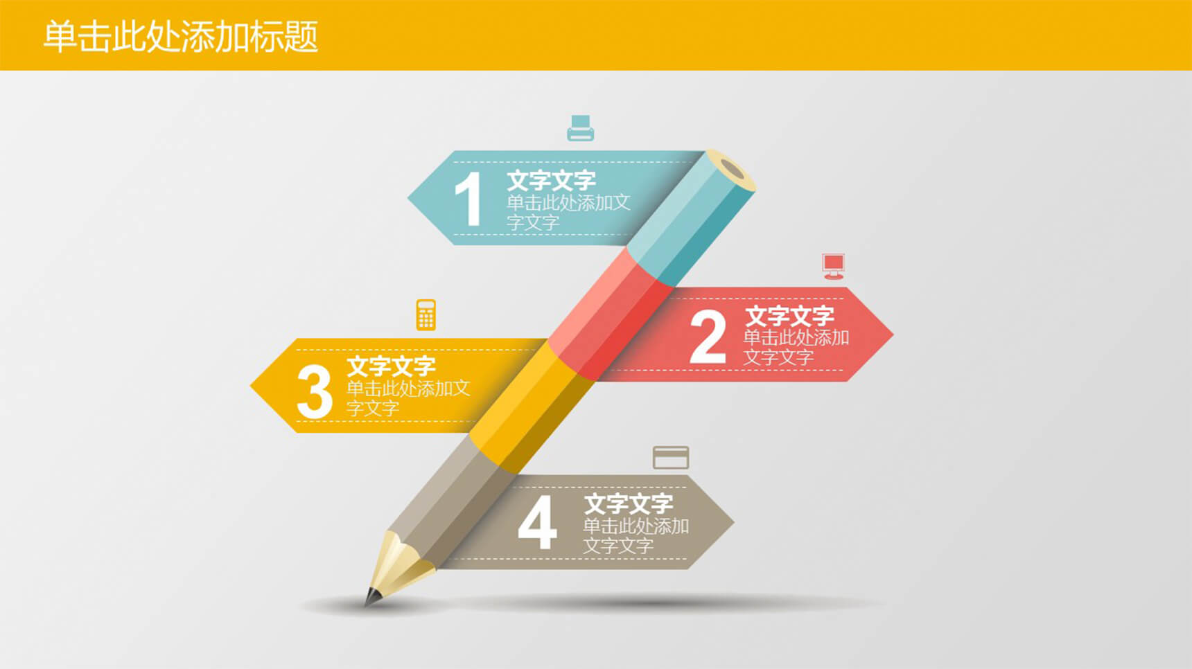创意铅笔四项并列PPT模板-1
