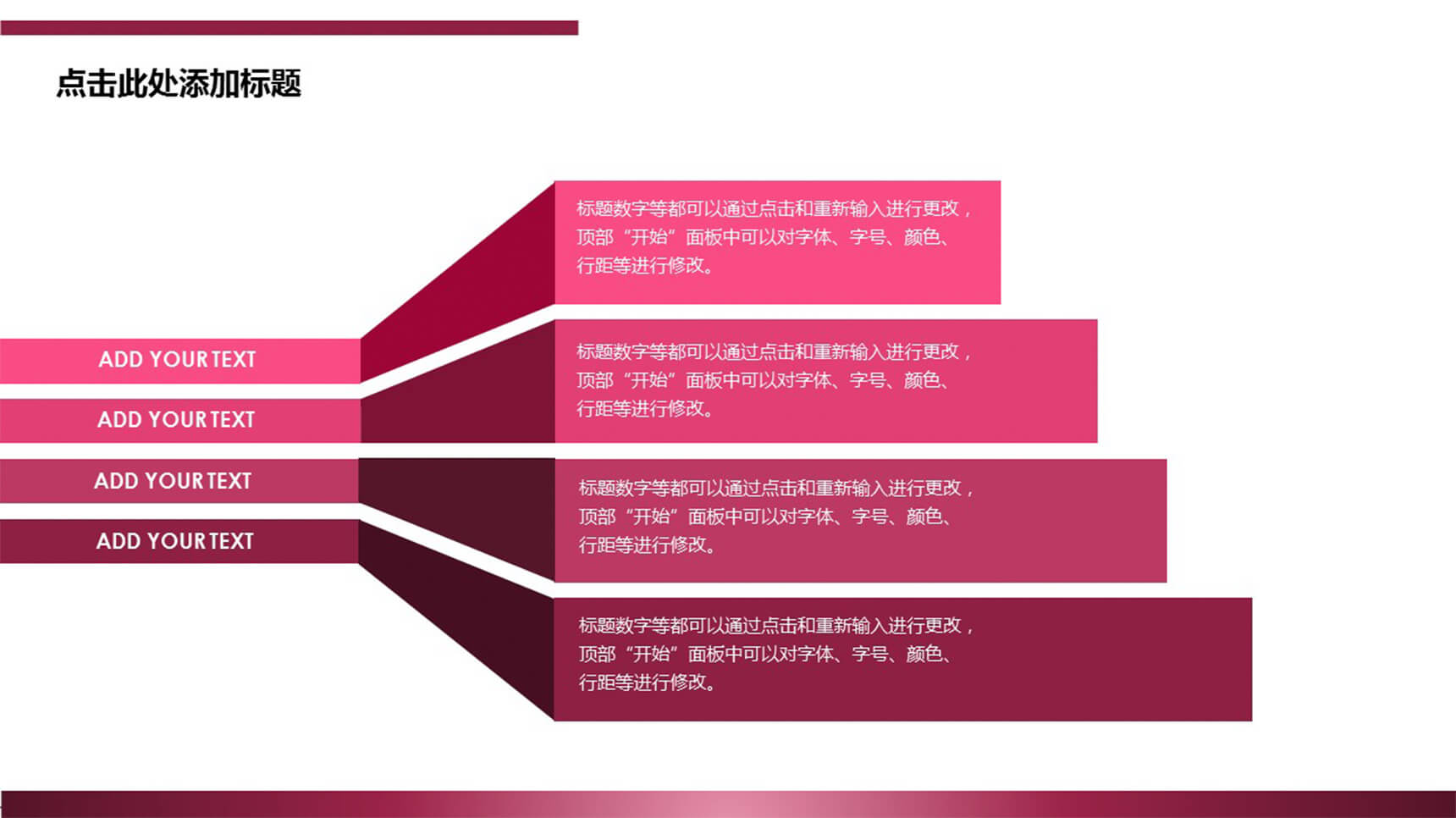 鲜艳红色并列关系PPT模板-2