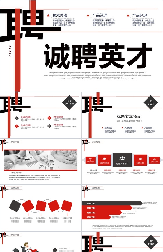 白色简约大气诚聘英才公司企业招聘PPT模