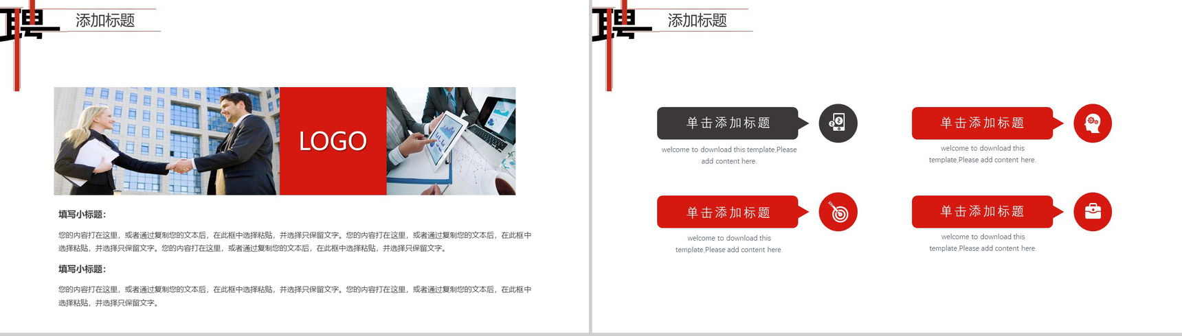 白色简约大气诚聘英才公司企业招聘PPT模板-11