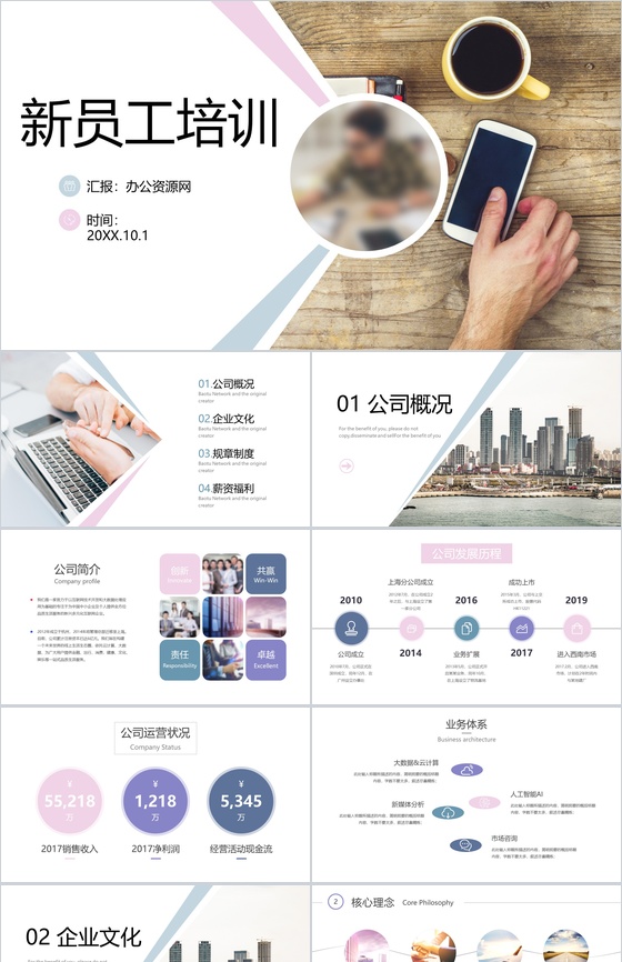 白色简约大气企业培训员工入职培训PPT模