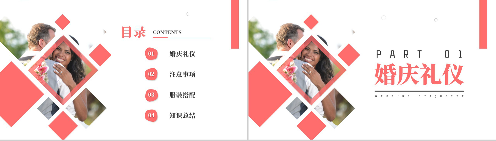 甜美温馨浪漫婚庆礼仪培训PPT模板-2