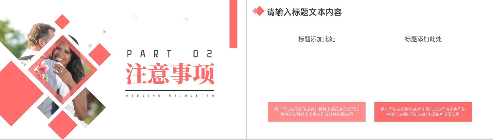 甜美温馨浪漫婚庆礼仪培训PPT模板-4