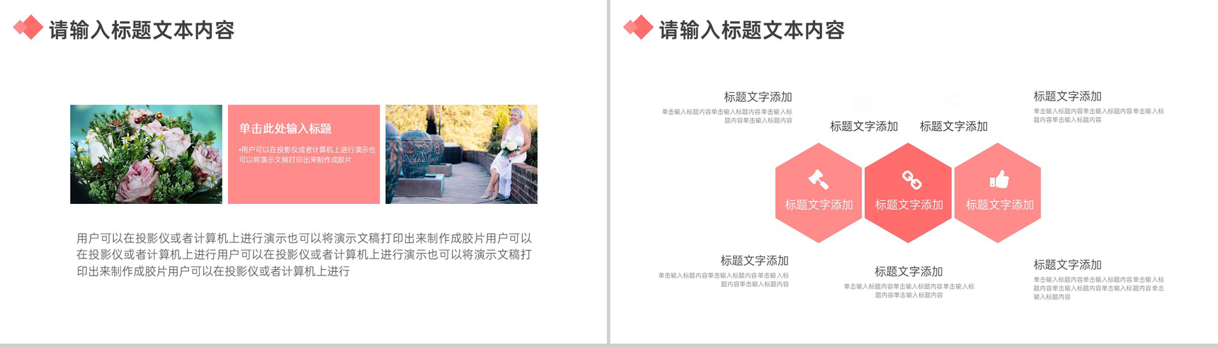 甜美温馨浪漫婚庆礼仪培训PPT模板-6