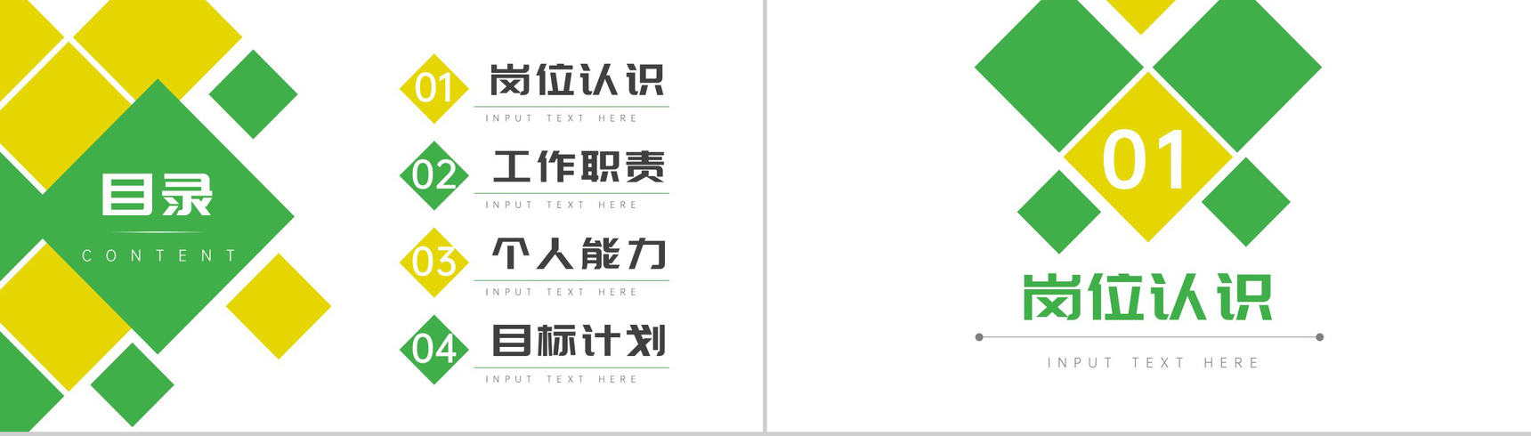 学生会岗位竞聘PPT模板-2