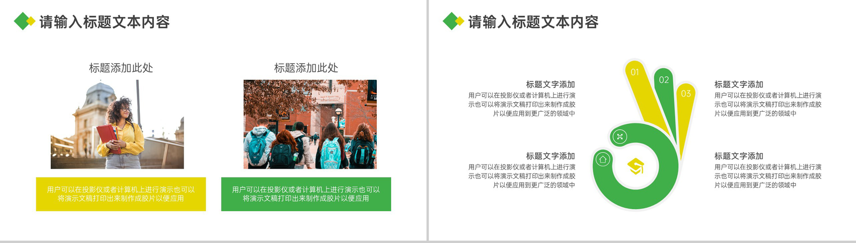 学生会岗位竞聘PPT模板-3
