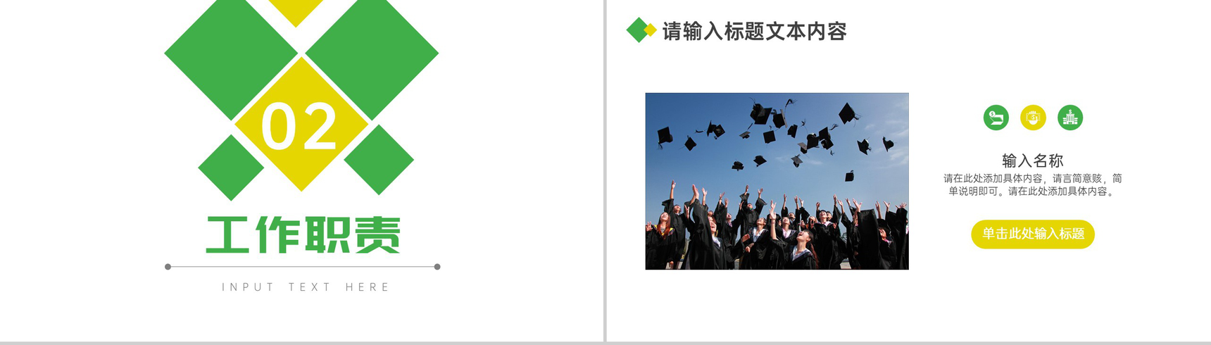 学生会岗位竞聘PPT模板-4