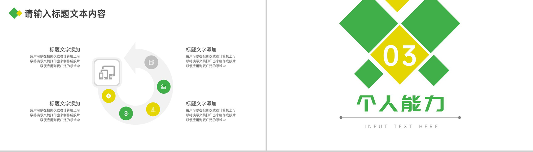 学生会岗位竞聘PPT模板-5