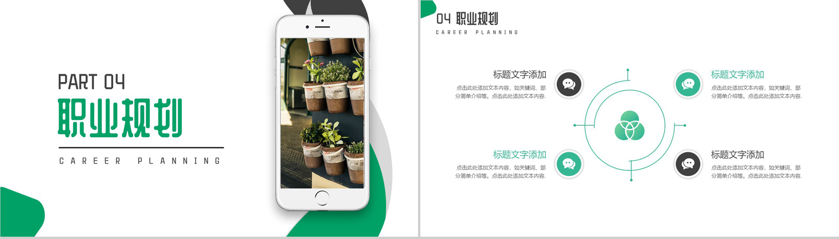 绿色风景园艺职业规划PPT模板-8