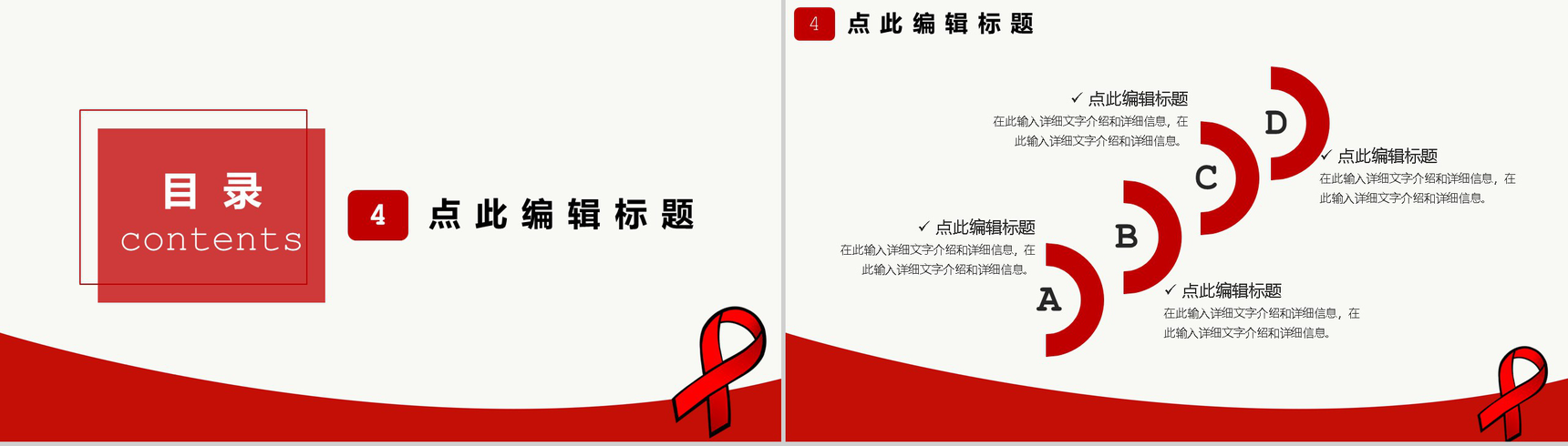 珍爱生命预防艾滋世界艾滋病宣传日PPT模板-7