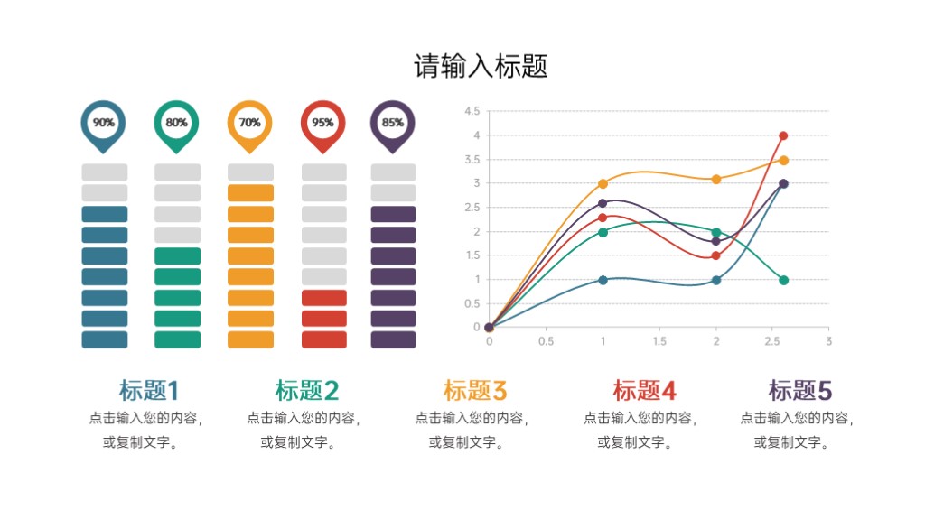 彩色简约清新折线图数据统计含柱状图PPT图表模板-1