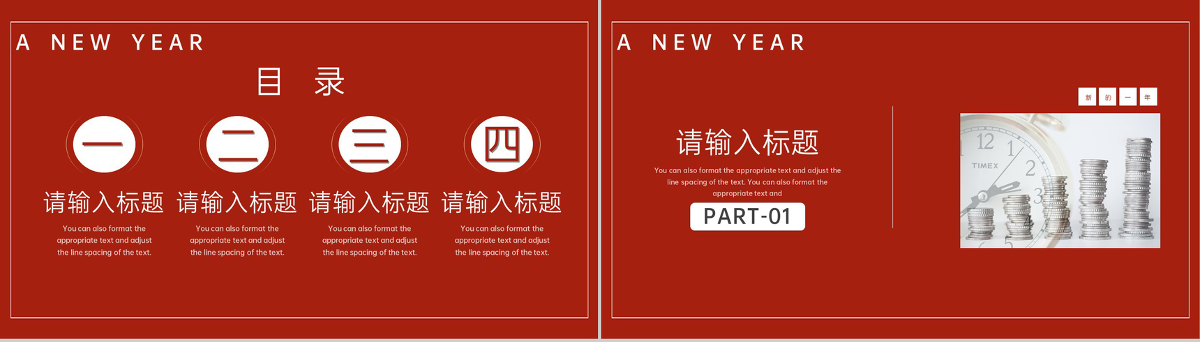 红色商务风公司年会年终总结会议庆典PPT模板-2