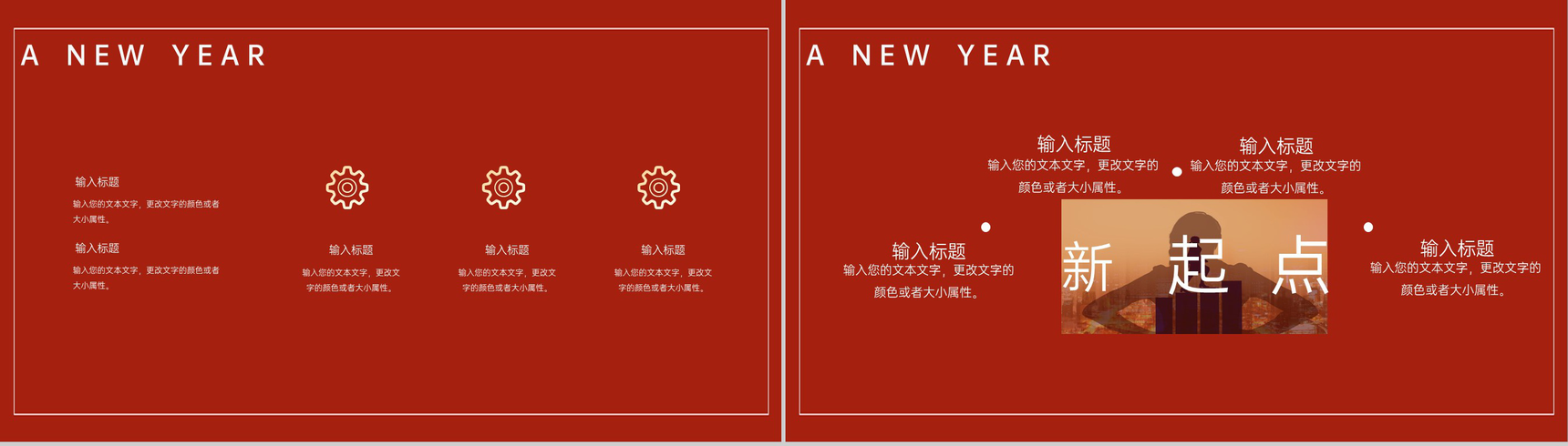 红色商务风公司年会年终总结会议庆典PPT模板-7