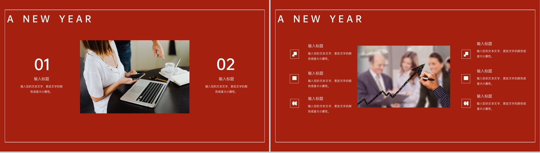 红色商务风公司年会年终总结会议庆典PPT模板-12
