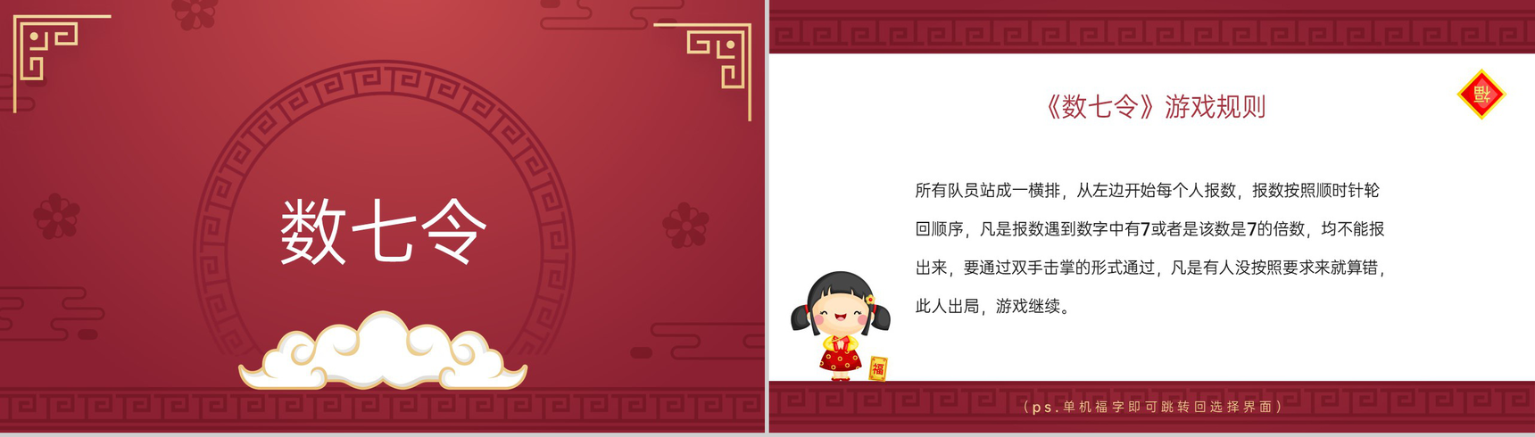红色中国风公司年会员工互动小游戏介绍PPT模板-10