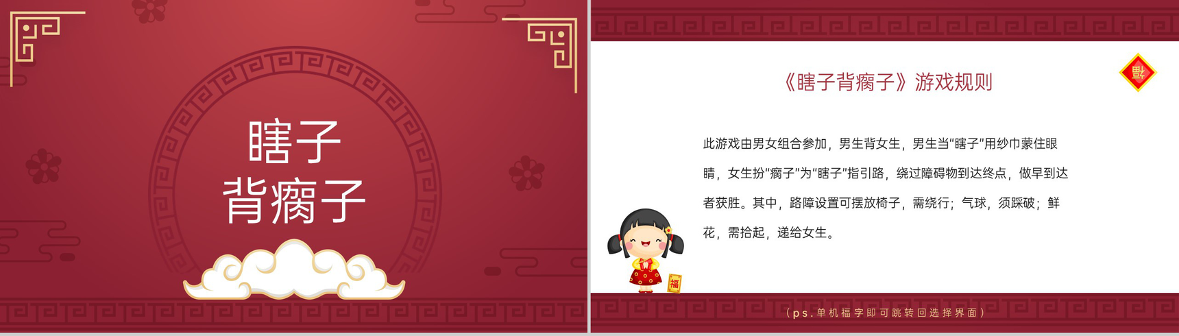 红色中国风公司年会员工互动小游戏介绍PPT模板-12