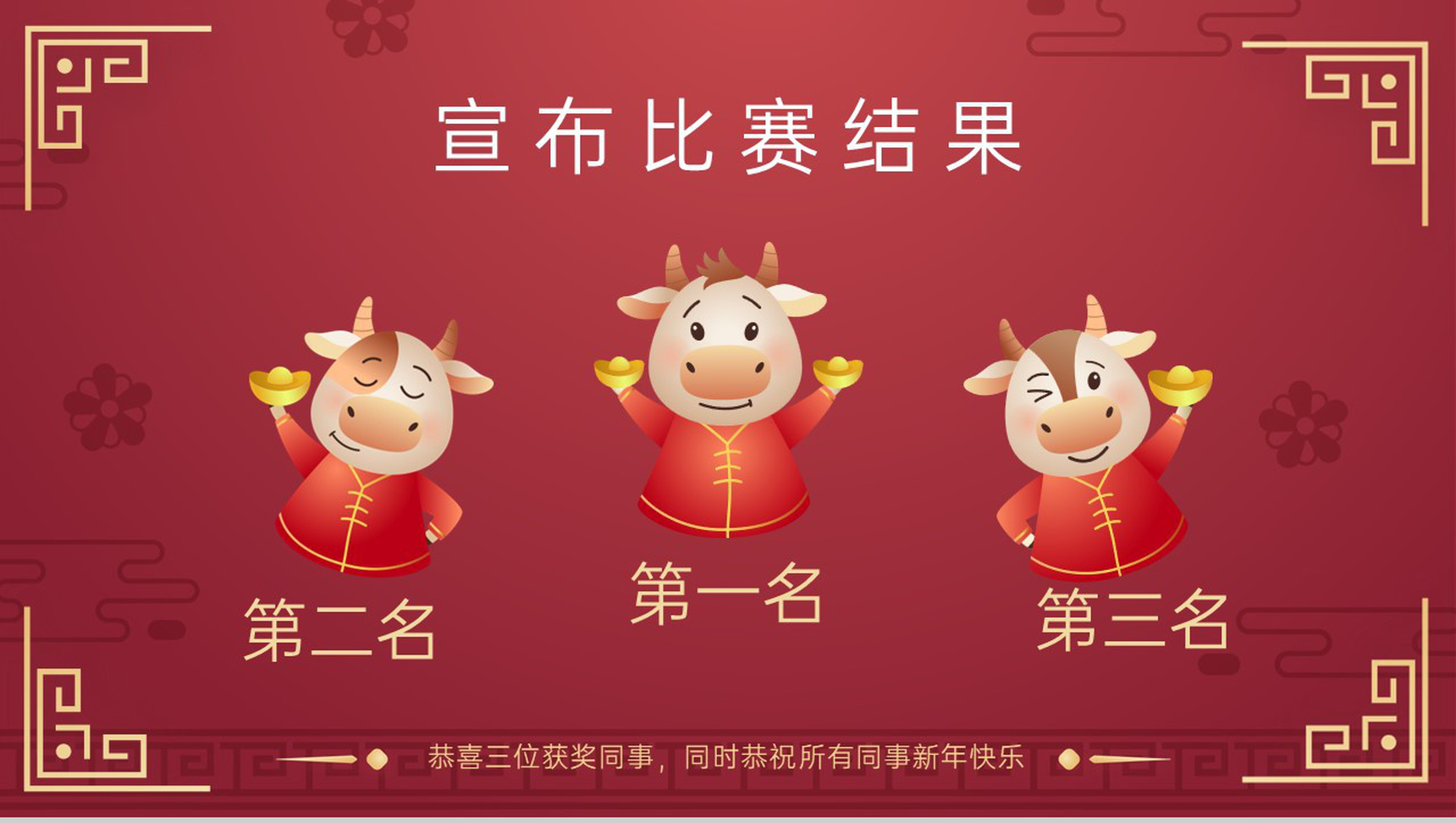 红色中国风公司年会员工互动小游戏介绍PPT模板-13