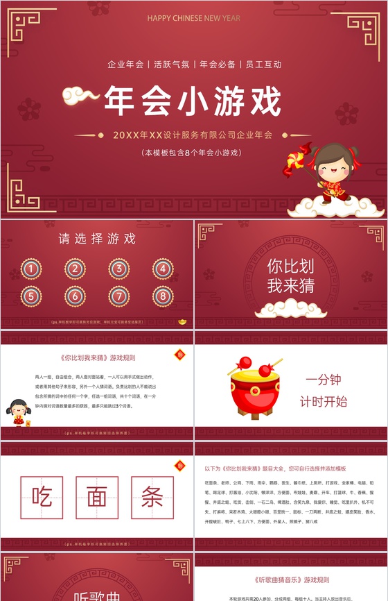 红色中国风公司年会员工互动小游戏介绍PP