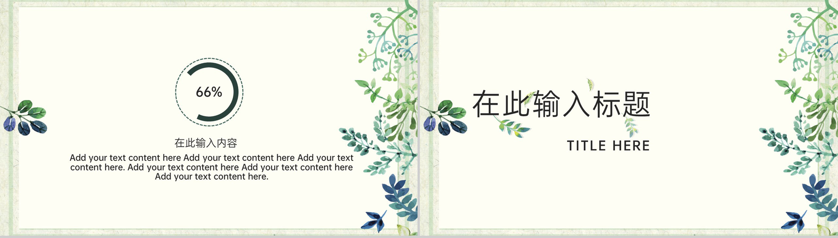 淡绿清新风踏春主题校园春游活动策划PPT模板-6