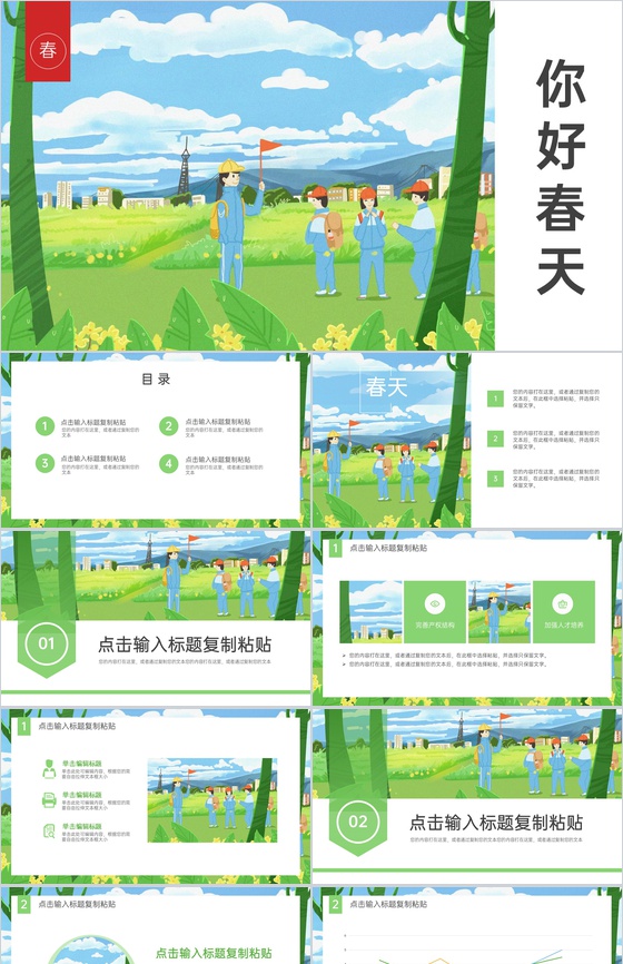 绿色卡通水彩风小学出游季春游踏青游玩PP