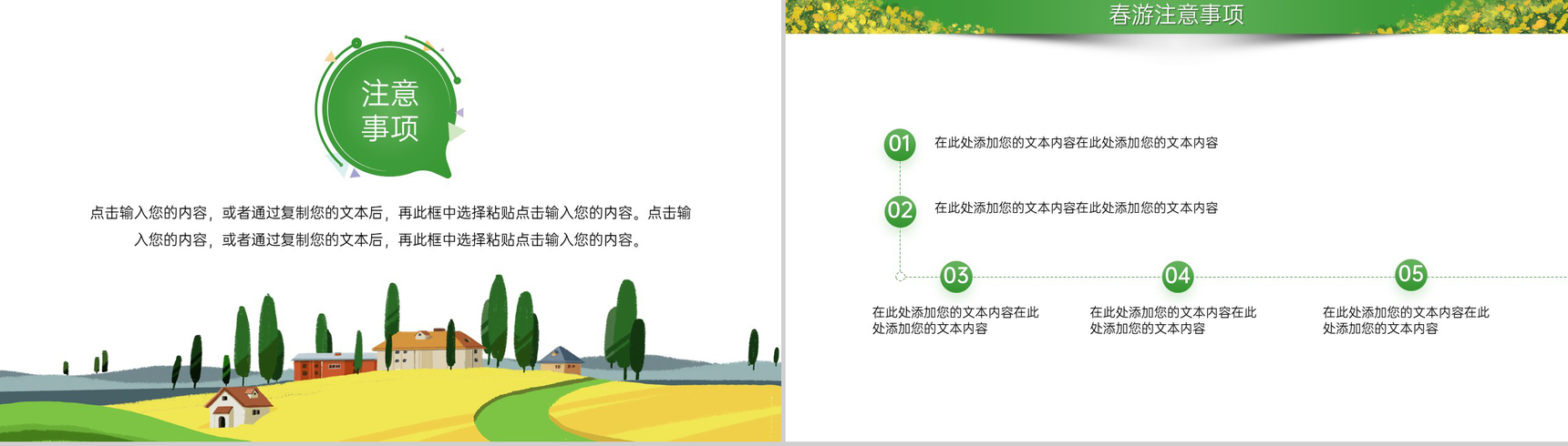 绿色卡通风遇见春天春游策划主题活动PPT模板-9