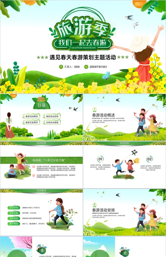 绿色卡通风遇见春天春游策划主题活动PPT