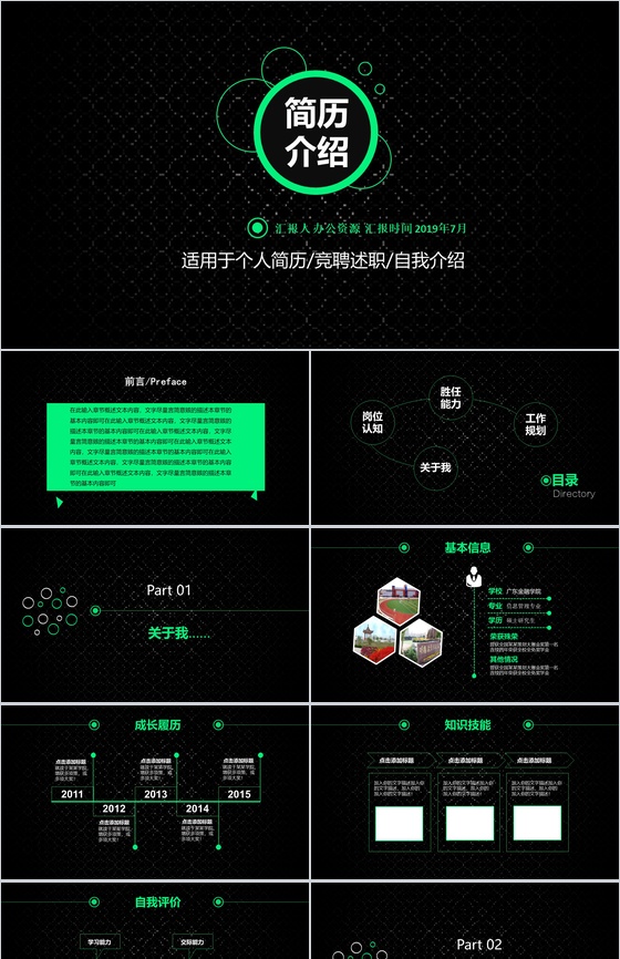 创意大气个人简历应聘求职PPT模板