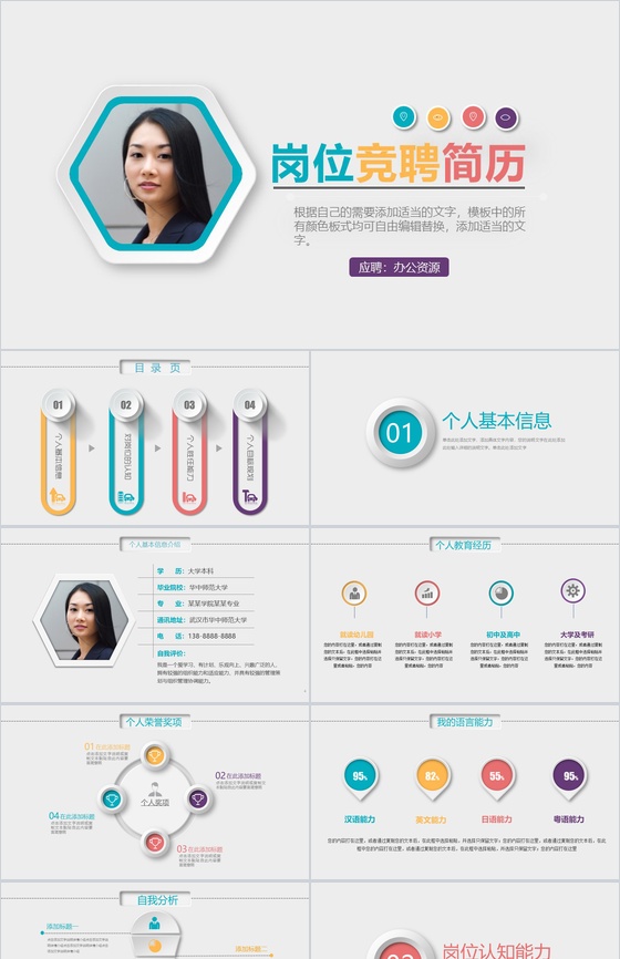 微立体简约时尚岗位竞聘个人简历PPT模板
