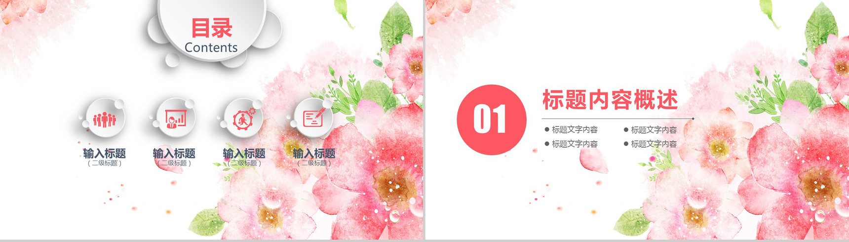 时尚唯美手绘清新小花个人简历求职竞聘PPT模板-2
