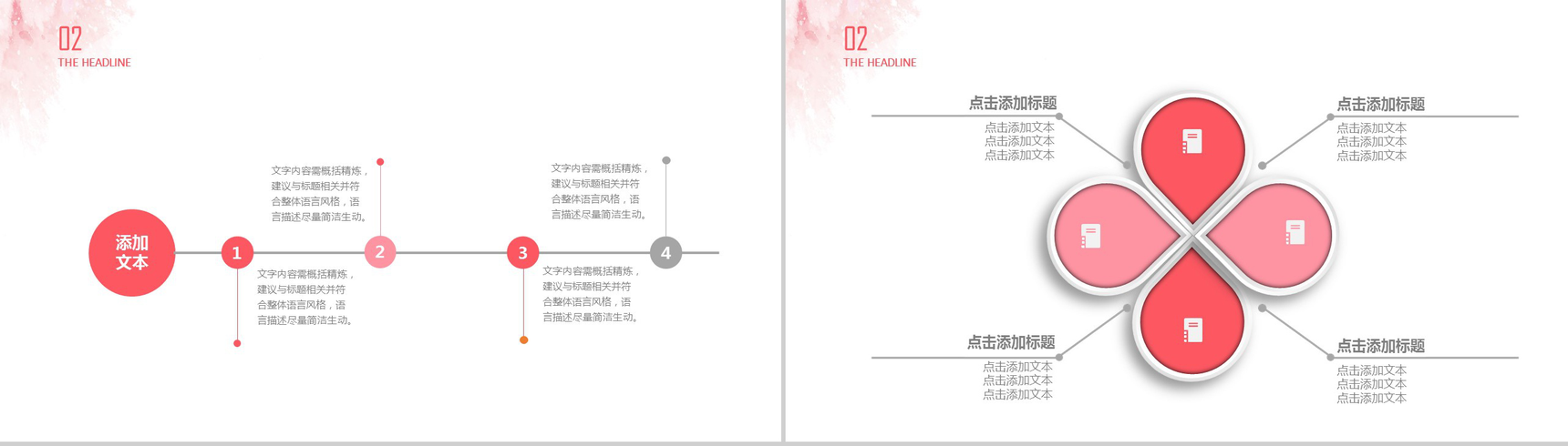 时尚唯美手绘清新小花个人简历求职竞聘PPT模板-7