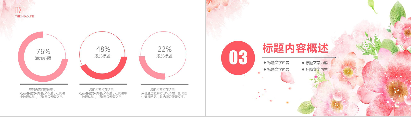 时尚唯美手绘清新小花个人简历求职竞聘PPT模板-8