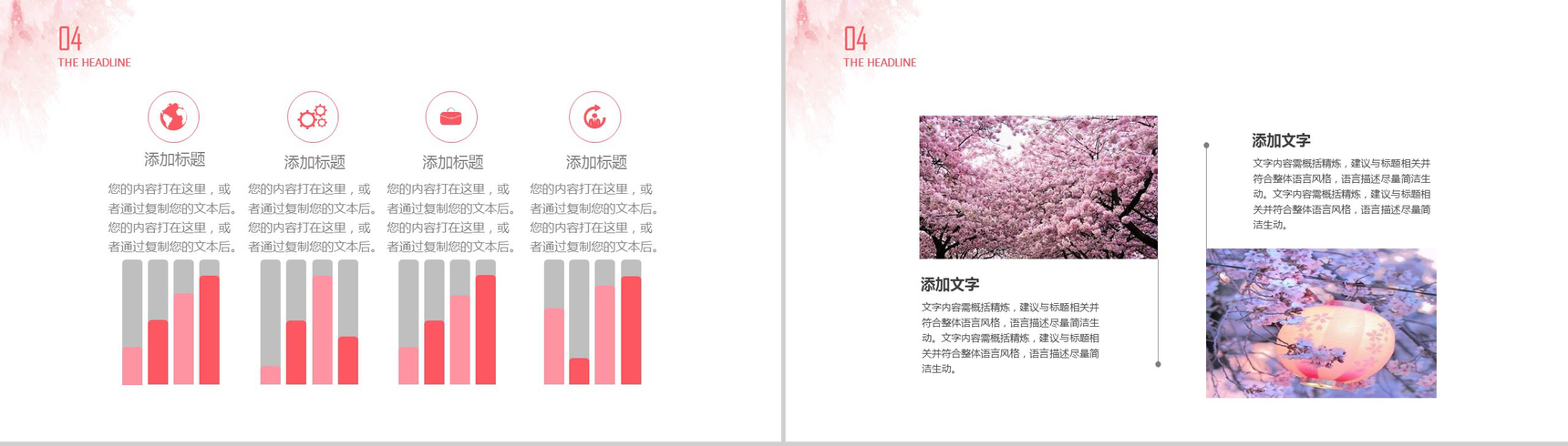 时尚唯美手绘清新小花个人简历求职竞聘PPT模板-13