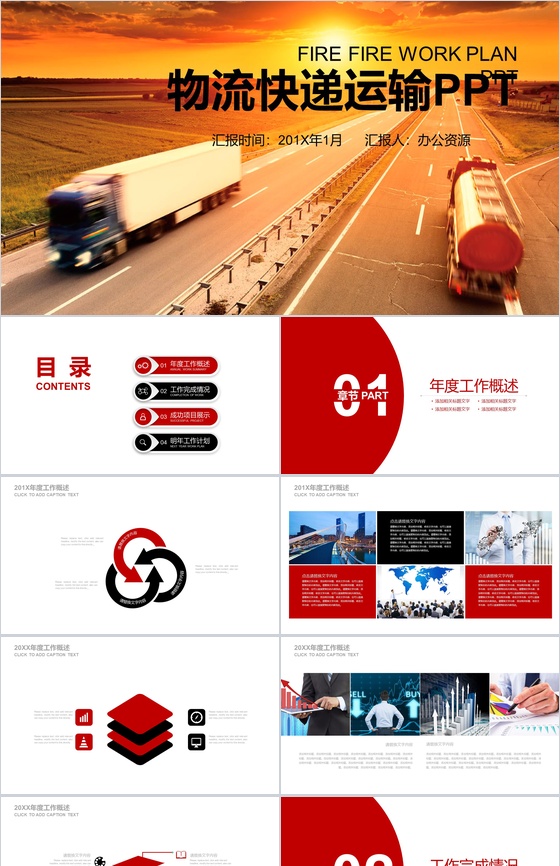 简约商务物流快递运输年终总结报告PPT模
