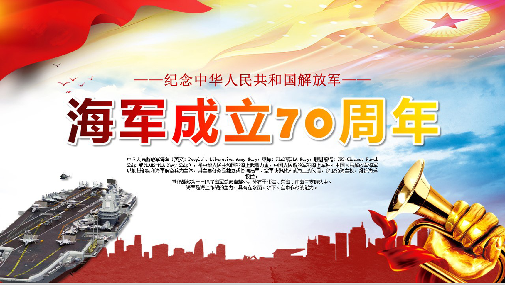 纪念中华人民共和国解放军海军成立70周年PPT模板-1