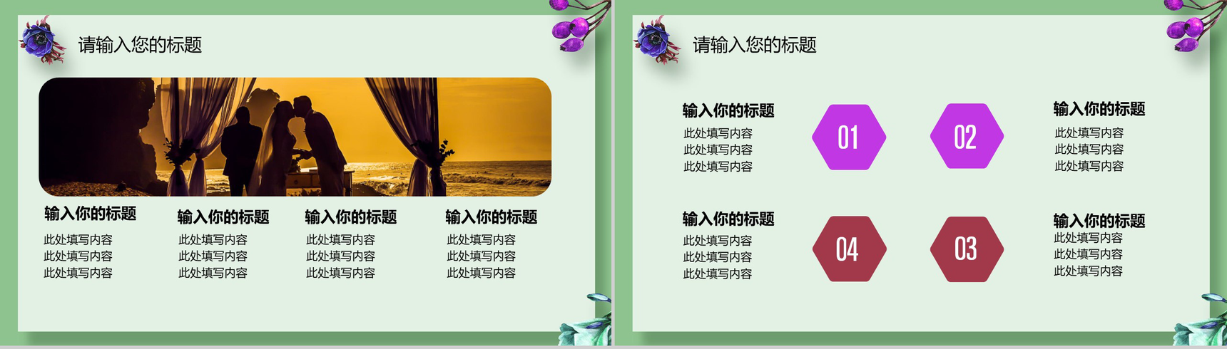 浪漫七夕婚宴策划PPT模板-7