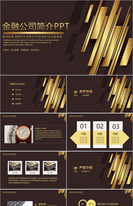 金色系列主题金融公司简介产品介绍PPT模