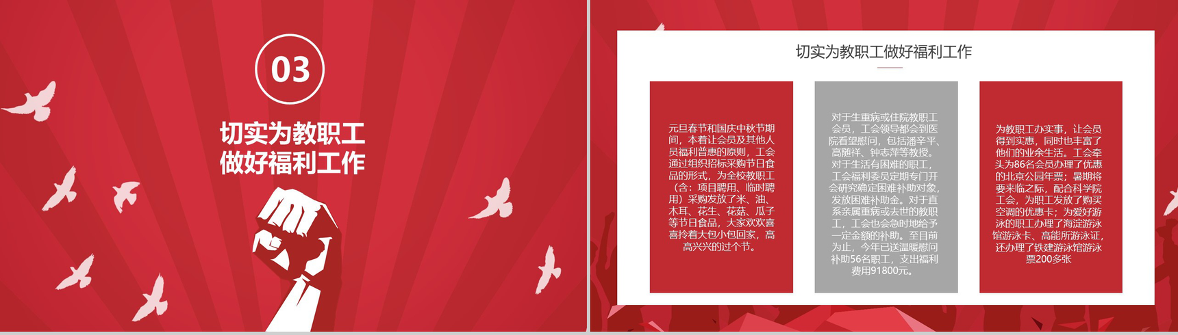 简约中科院研究生院工会年终工作总结PPT模板-6