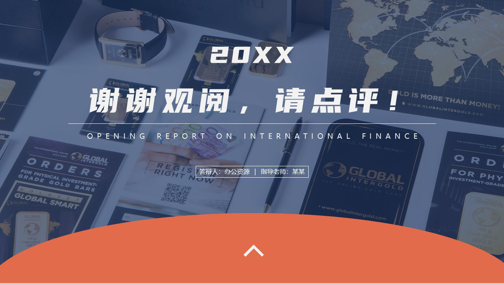 高端大气国际金融专业开题报告PPT模板-10