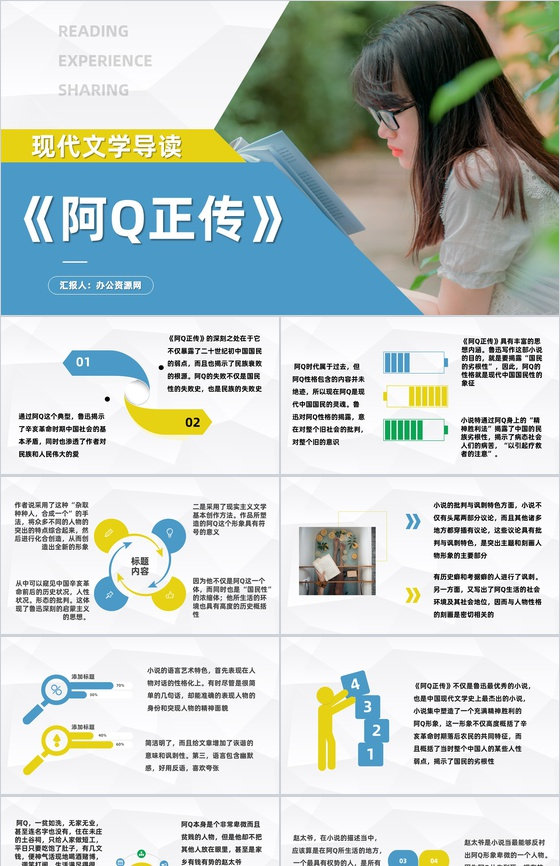 现代文学小说阅读鲁迅代表作之一《阿Q正传