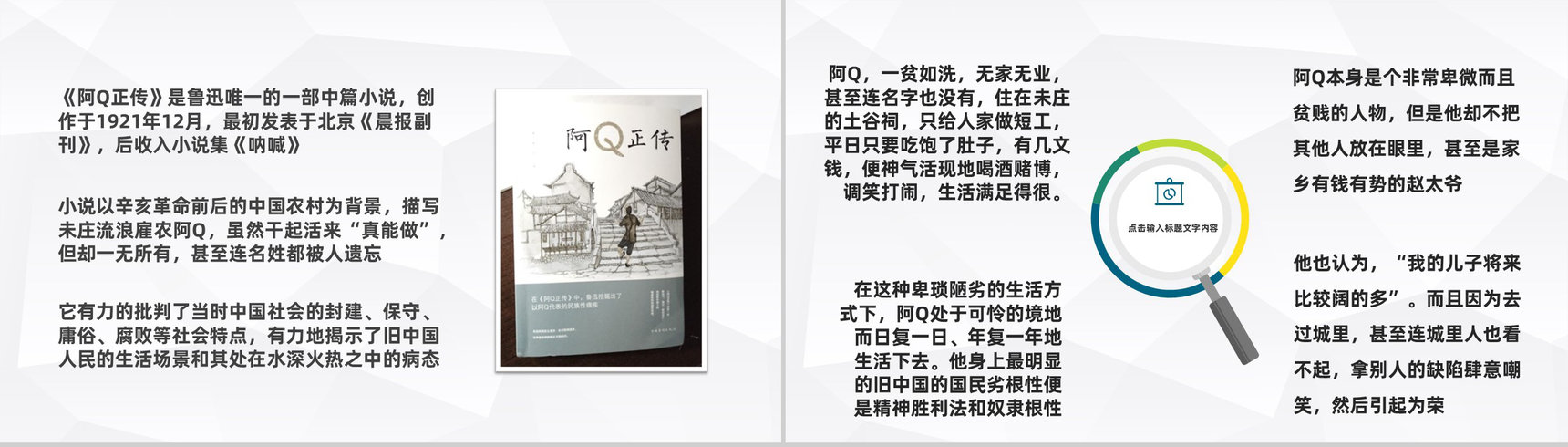 中学生必读小说之一鲁迅《阿Q正传》名著知识点梳理交流PPT模板-2